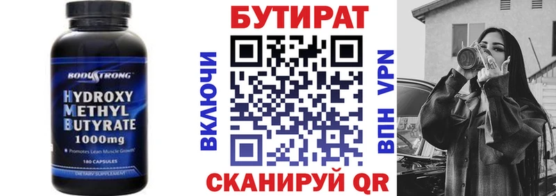 Купить  Коркино  Бутират BDO 33% 