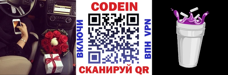 Кодеин напиток Lean (лин)  Купить закладки  Коркино 